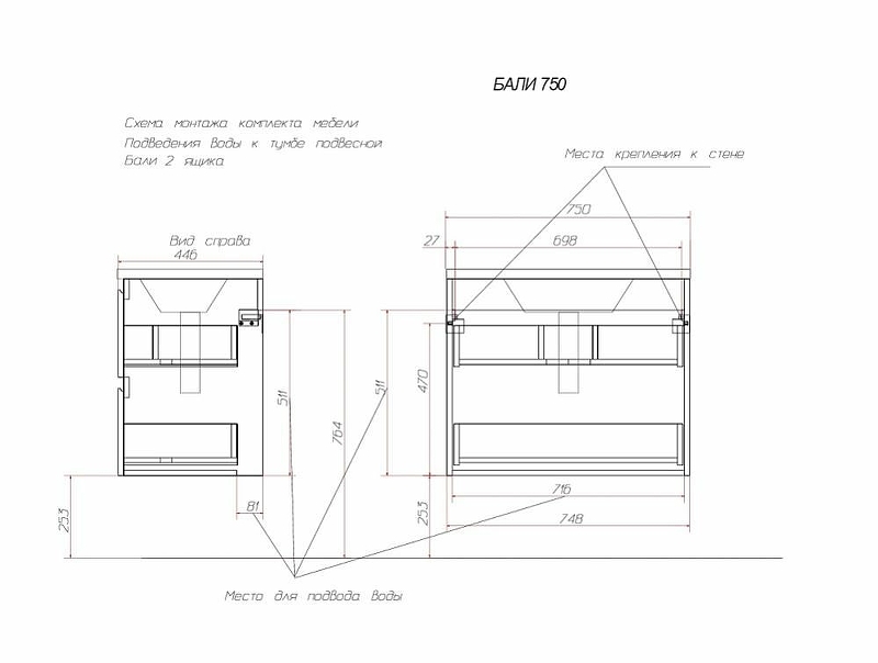 Комплект мебели Bali 750х450 подвесной 2 ящика (ШхГхВ) 748х446х607 Комплект мебели Bali 750х450 подвесной 2 ящика (ШхГхВ) 748х446х607