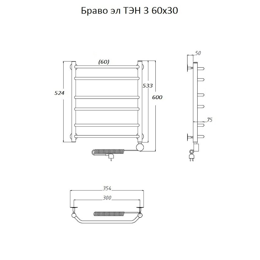 Полотенцесушитель Браво эл ТЭН 3 60*30 (ЛЦ4) Полотенцесушитель Браво эл ТЭН 3 60*30 (ЛЦ4)