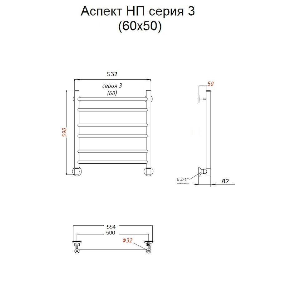 Полотенцесушитель Аспект НП 3 60*50 (ЛЦ6) Полотенцесушитель Аспект НП 3 60*50 (ЛЦ6)