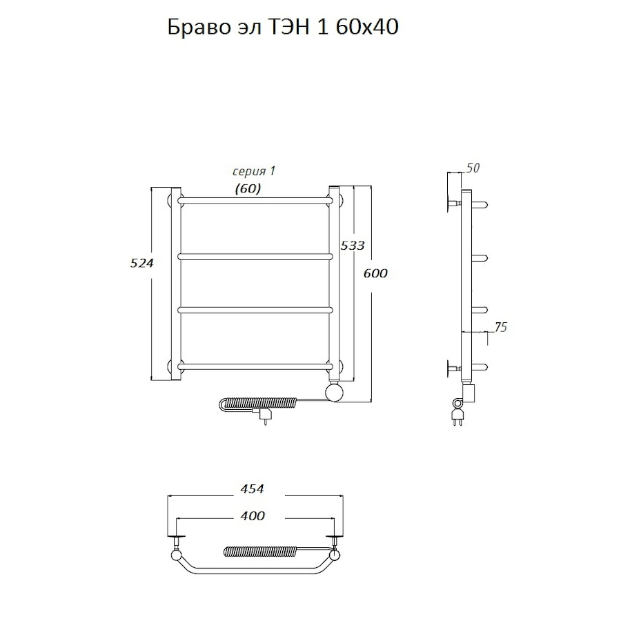 Полотенцесушитель Браво эл ТЭН 1 60*40 (ЛЦ4) Полотенцесушитель Браво эл ТЭН 1 60*40 (ЛЦ4)