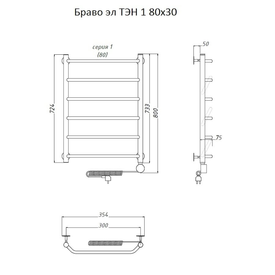 Полотенцесушитель Браво эл ТЭН 1 80*30 (ЛЦ4) Полотенцесушитель Браво эл ТЭН 1 80*30 (ЛЦ4)