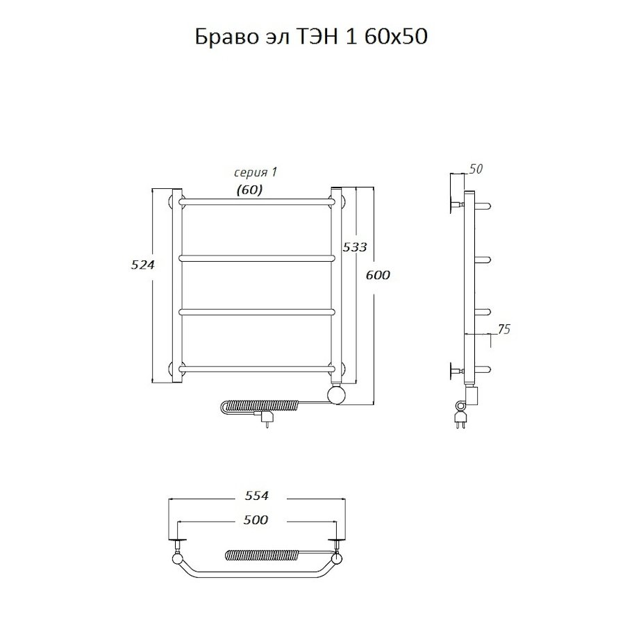 Полотенцесушитель Браво эл ТЭН 1 60*50 (ЛЦ4) Полотенцесушитель Браво эл ТЭН 1 60*50 (ЛЦ4)