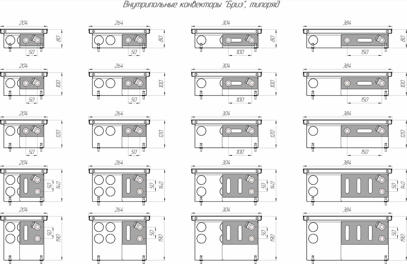 Конвекторы отопления Бриз 200х80х800 (базовое исполнение) Конвекторы отопления Бриз 200х80х800 (базовое исполнение)