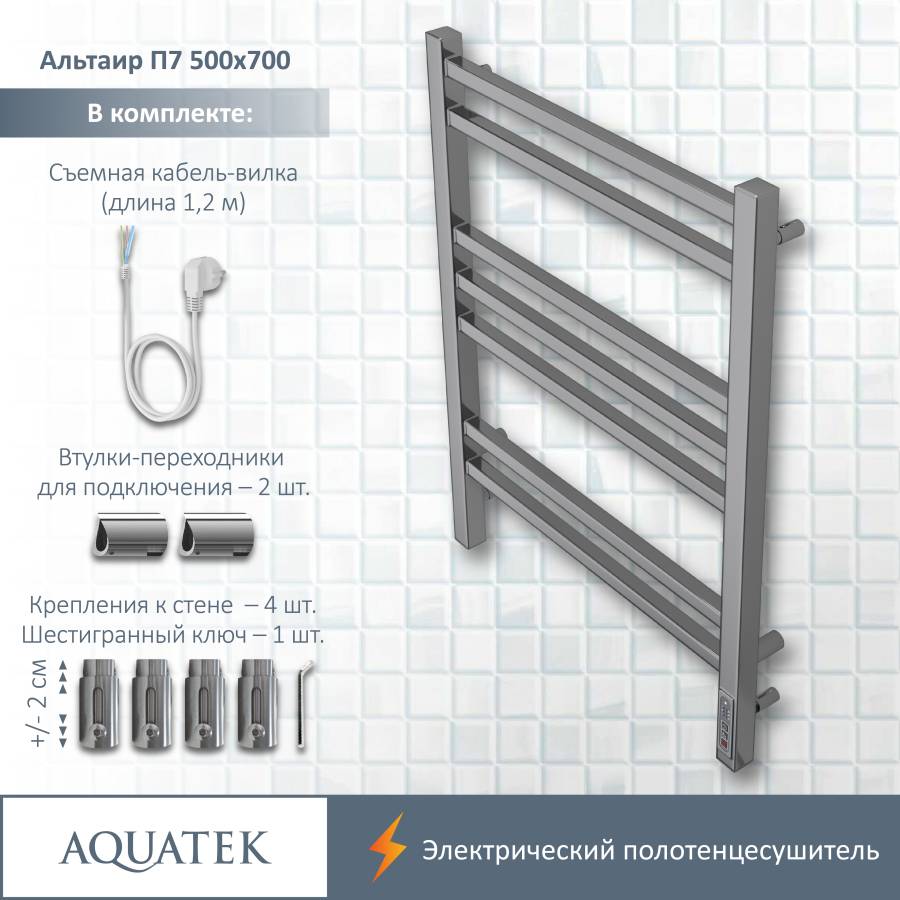 Полотенцесушитель электрический Aquatek (Акватек) Альтаир П7 500х700 мм, подключение скрытое к сети электропитания / электропровод с вилкой, с терморегулятором и таймером quick touch, нержавеющая сталь AISI 201, гарантия 5 лет Полотенцесушитель электрический Aquatek (Акватек) Альтаир П7 500х700 мм, подключение скрытое к сети электропитания / электропровод с вилкой, с терморегулятором и таймером quick touch, нержавеющая сталь AISI 201, гарантия 5 лет