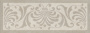 Декор HGD\A499\15145 Монсанту 1 бежевый светлый  (15см*40см*8мм) (10шт/0,6м2) орнамент, шт