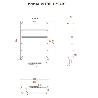 Полотенцесушитель Идеал эл ТЭН 1 80*40 (ЛЦ5) Полотенцесушитель Идеал эл ТЭН 1 80*40 (ЛЦ5)