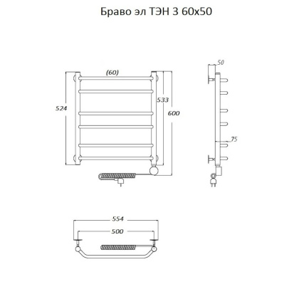 Полотенцесушитель Браво эл ТЭН 3 60*50 (ЛЦ4) Полотенцесушитель Браво эл ТЭН 3 60*50 (ЛЦ4)