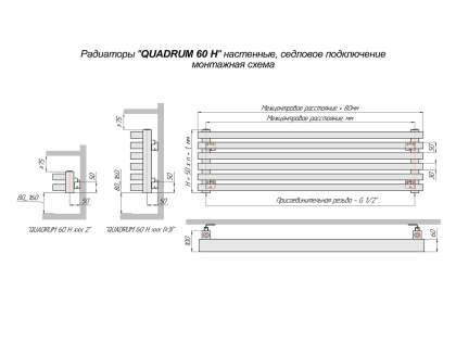 Трубчатый радиатор QUADRUM 60 H 300-2, (базовое исполнение) Трубчатый радиатор QUADRUM 60 H 300-2, (базовое исполнение)