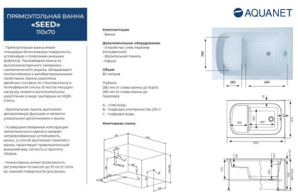 Акриловая ванна Aquanet Seed 110х70 246133