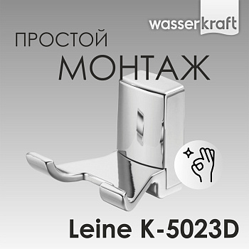 Крючок двойной Leine, 6,7х6х6,5 см, хром, K-5023D