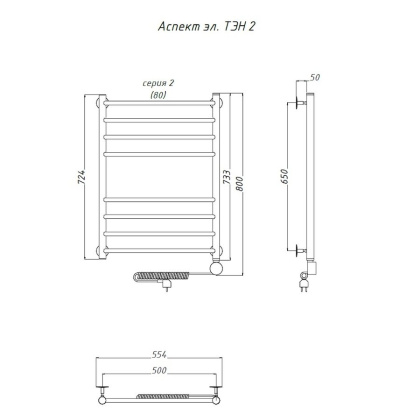 Полотенцесушитель Аспект эл ТЭН 2 80*50 (ЛЦ6) Полотенцесушитель Аспект эл ТЭН 2 80*50 (ЛЦ6)