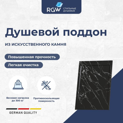 Душевой поддон прямоугольный RGW STL MB Черный мрамор  800x1600 Душевой поддон прямоугольный RGW STL MB Черный мрамор  800x1600