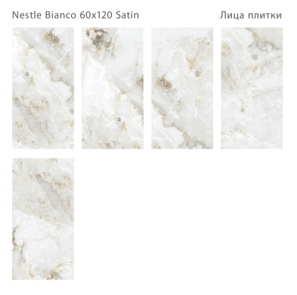 Плитка Nestle Bianco Satin 60x120 (2 шт.в уп)