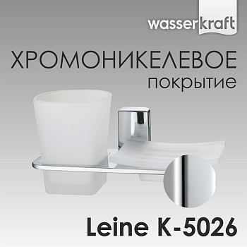Держатель стакана и мыльницы Leine, 19,5х10х11,5 см, хром, K-5026