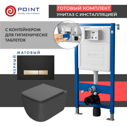Сет: Система инсталляции Point Элемент для подвесного унитаза PN45122 + Клавиша смыва Point Меркурий PN44831BG для инсталляции, черная/золото + Унитаз подвесной Point Меркурий безободковый, серый мат., сиденье дюропласт микролифт быстросъем., PN41831GM