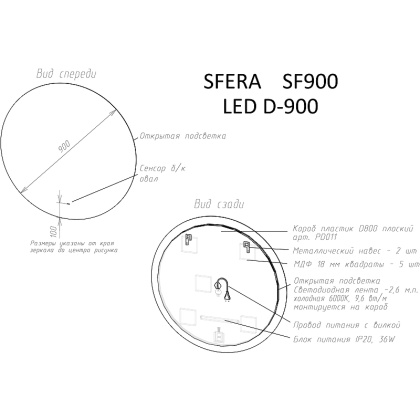 Зеркало для ванной комнаты  SANCOS Sfera D900  c  подсветкой , арт. SF900 Зеркало для ванной комнаты  SANCOS Sfera D900  c  подсветкой , арт. SF900