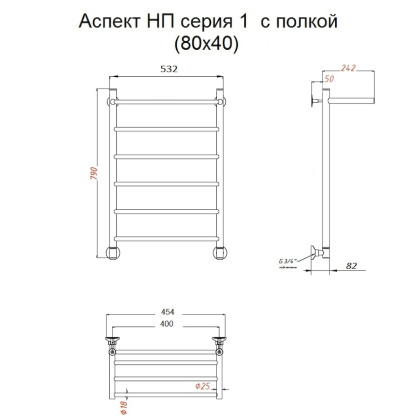 Полотенцесушитель Аспект НП 1 П 80*40 (ЛЦ6) Полотенцесушитель Аспект НП 1 П 80*40 (ЛЦ6)