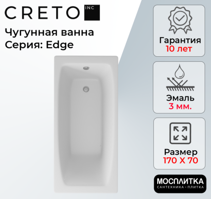 Ванна чугунная Creto Edge 170х70 см 26-1170 Ванна чугунная Creto Edge 170х70 см 26-1170