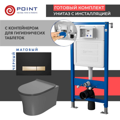 Сет: Система инсталляции Point Элемент для подвесного унитаза PN45122 + Клавиша смыва Point Меркурий PN44831BG для инсталляции, черная/золото + Унитаз подвесной Point Вега безободковый, серый мат., сиденье дюропласт микролифт быстросъем., PN41711GM