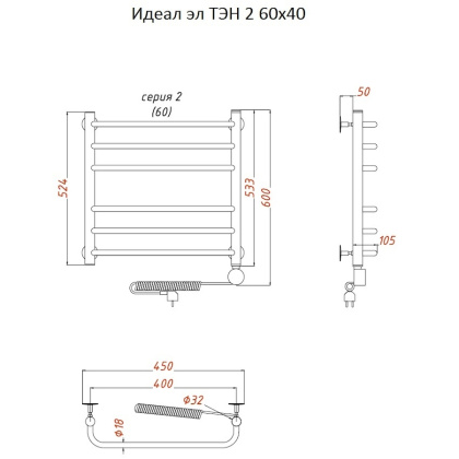 Полотенцесушитель Идеал эл ТЭН 2 60*40 (ЛЦ5) Полотенцесушитель Идеал эл ТЭН 2 60*40 (ЛЦ5)