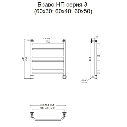 Полотенцесушитель Браво НП 3 60*30 (ЛЦ4) Полотенцесушитель Браво НП 3 60*30 (ЛЦ4)