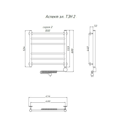 Полотенцесушитель Аспект эл ТЭН 2 60*40 (ЛЦ6) Полотенцесушитель Аспект эл ТЭН 2 60*40 (ЛЦ6)