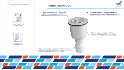 Сифон для поддонов RGW S-20, RGW 44242000-01 Сифон для поддонов RGW S-20, RGW 44242000-01
