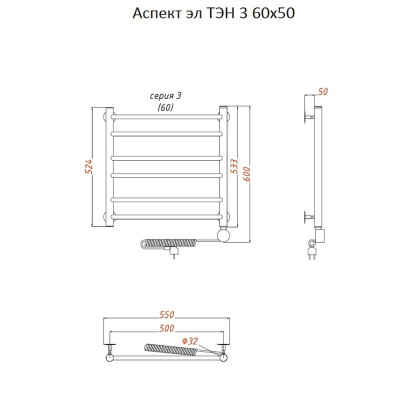 Полотенцесушитель Аспект эл ТЭН 3 60*50 (ЛЦ6) Полотенцесушитель Аспект эл ТЭН 3 60*50 (ЛЦ6)