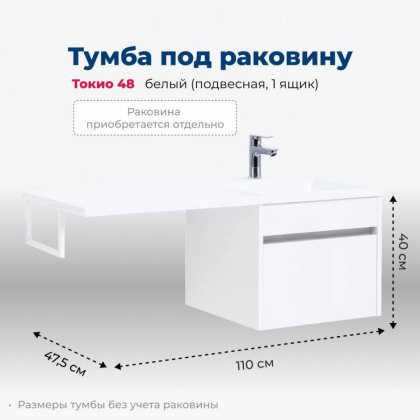Тумба под раковину Aquanet Токио 48 белый (подвесная, 1 ящик) Тумба под раковину Aquanet Токио 48 белый (подвесная, 1 ящик)