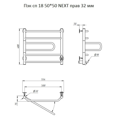 Полотенцесушитель Пэк сп 18 50*50 NEXT ПРАВЫЙ 32 мм Полотенцесушитель Пэк сп 18 50*50 NEXT ПРАВЫЙ 32 мм