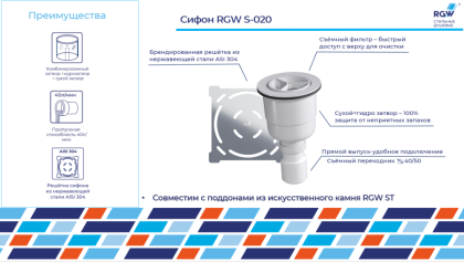 Сифон для поддонов RGW S-020, RGW 502402000-01 Сифон для поддонов RGW S-020, RGW 502402000-01