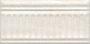 Бордюр 19046\3F Олимпия беж светлый структурированный 20*9,9 (уп/34шт), шт