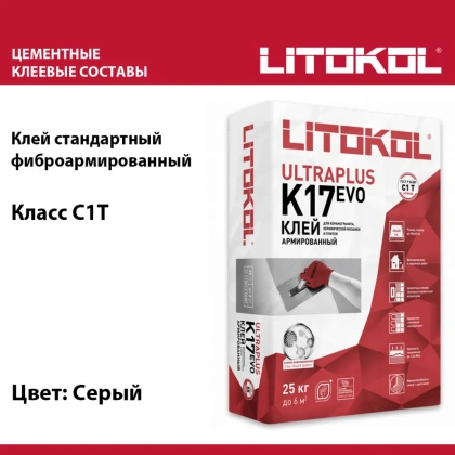 Клей фиброармированный тиксотропный для керамической плитки и керамогранита до 60х60 см. ULTRAPLUS K17 EVO, С1 T