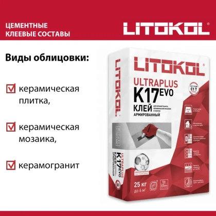 Клей фиброармированный тиксотропный для керамической плитки и керамогранита до 60х60 см. ULTRAPLUS K17 EVO, С1 T