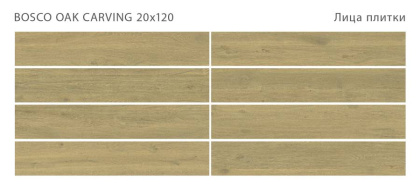 Керамогранит BOSCO OAK 20x120 CARVING, Bosco Керамогранит BOSCO OAK 20x120 CARVING, Bosco