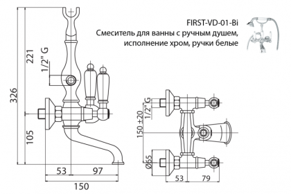 FIRST-VD-01-M Смеситель для ванны с ручным душем Исполнение: Хром, Ручки: Металл  FIRST-VD-01-M Смеситель для ванны с ручным душем Исполнение: Хром, Ручки: Металл