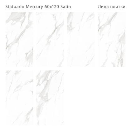 Керамогранит STATUARIO MERCURY 60x120 SATIN, LunaRossa