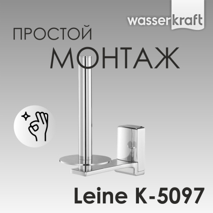 Держатель туалетной бумаги Leine, 6х16,5х11,5 см, хром, K-5097