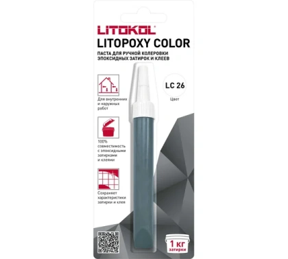 Паста колеровочная Litopoxy color, цвет LC 26, 9,26 г