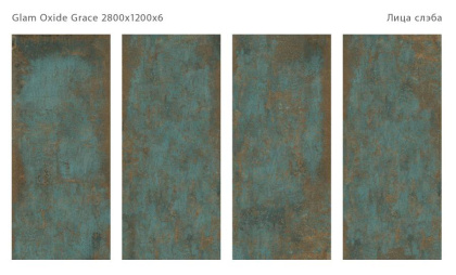 Керамический слэб GLAM OXIDE GRACE 2800х1200х6мм , Matt 