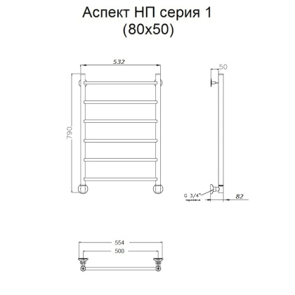 Полотенцесушитель Аспект НП 1 80*50 (ЛЦ6) Полотенцесушитель Аспект НП 1 80*50 (ЛЦ6)