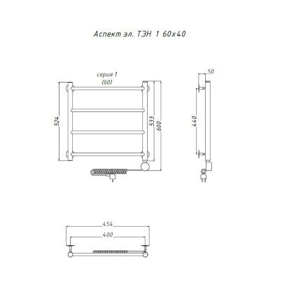 Полотенцесушитель Аспект эл ТЭН 1 60*40 (ЛЦ6) Полотенцесушитель Аспект эл ТЭН 1 60*40 (ЛЦ6)