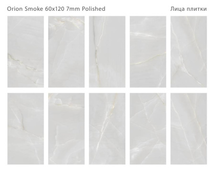 Керамогранит полированный ORION SMOKE 60x120 7мм POLISHED, Modern Керамогранит полированный ORION SMOKE 60x120 7мм POLISHED, Modern
