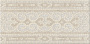 Бордюр HGD\A538\11037R Карму бежевый (30см*14,5см*9мм) (16шт/0,696м2) Эффект мозаики, шт