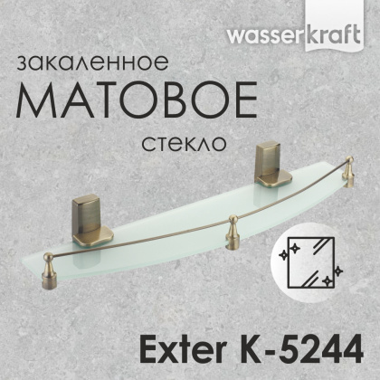 Полка стеклянная Exter с бортиком, 50х6,8х12,5 см, цвет бронза, K-5244