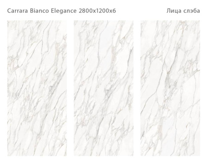 Керамический слэб CARRARA BIANCO ELEGANCE 2800х1200х6мм, Polished 