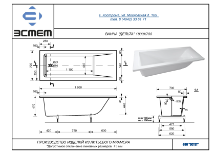Ванна "Delta 180А silk" 1800х700