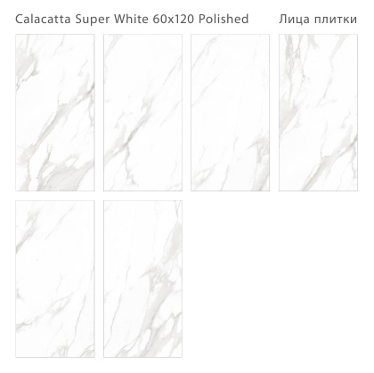 Плитка Calacatta Super White 60x120 Polished (2 шт.в уп)