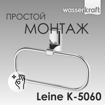Держатель полотенец Leine, 23х16,2х5,5 см, хром, K-5060