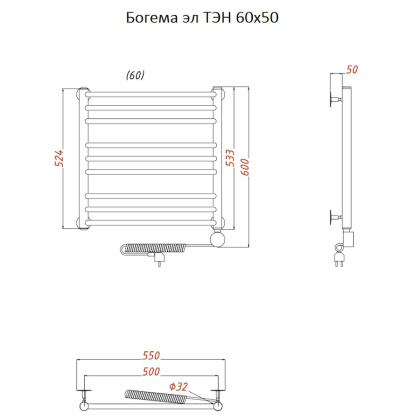 Полотенцесушитель Богема эл ТЭН 60*50 (ЛЦ20) Полотенцесушитель Богема эл ТЭН 60*50 (ЛЦ20)